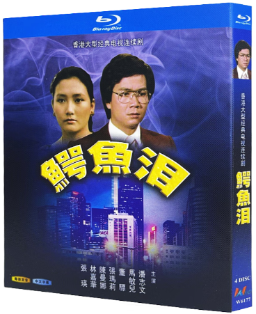 《鳄鱼泪》1978版，全89集，1080p粤语版外挂字幕