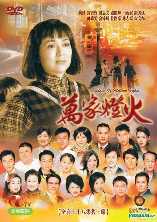 《万家灯火》2003版 155全集 国语粤语双语版